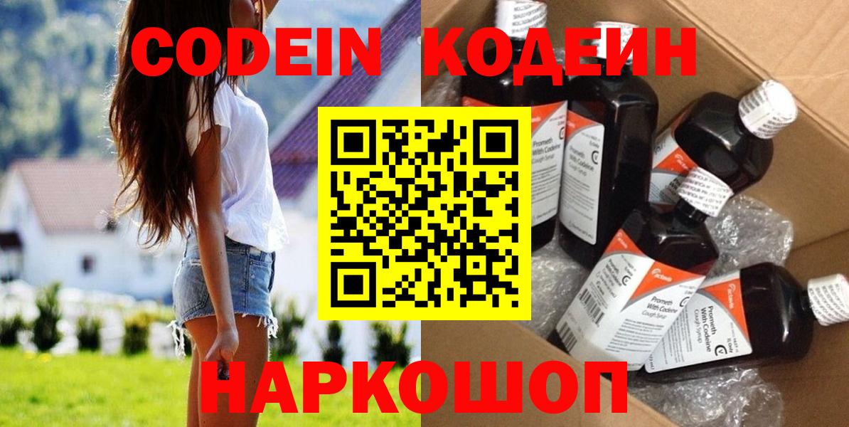 Codein Purple Drank Пыть-Ях