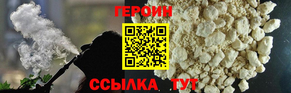 Героин хмурый Пыть-Ях