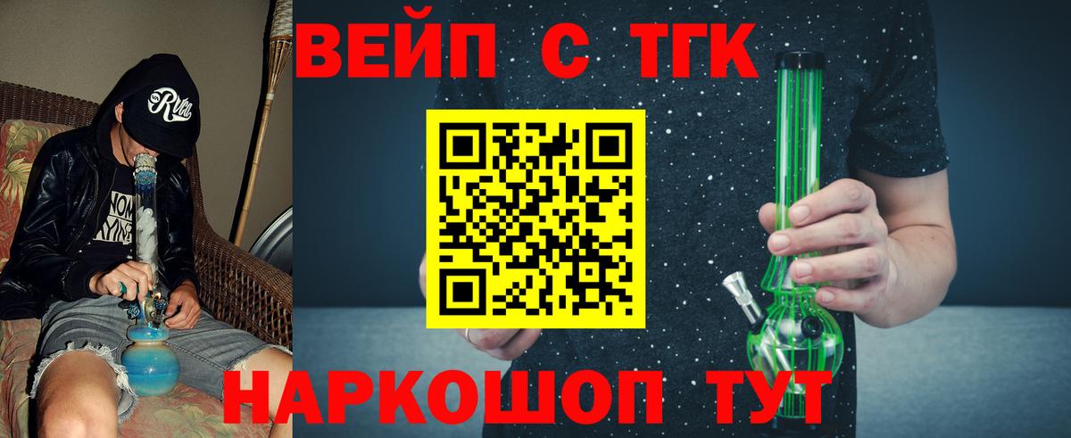 ТГК вейп  Вход с VPN  купить закладку  ТГК вейп с тгк  Пыть-Ях 